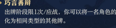 名将杀东方朔技能拆解 辅助武将用法解析
