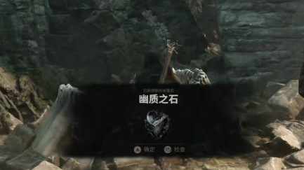 致命躯壳2 余露幽质之石全位置效果必备攻略