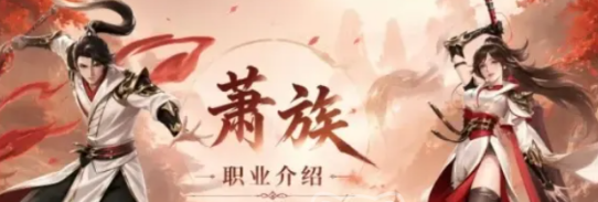 主角降临！《斗破莫欺少年穷》萧族攻略 萧族玩法详解