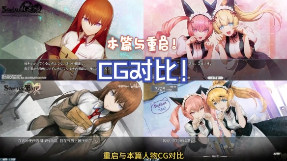 《命运石之门重启》新增第七结局 改动内容揭秘
