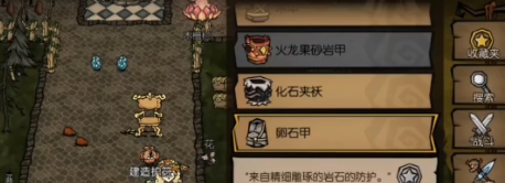 饥困荒野 开荒神器卵石甲获取指南