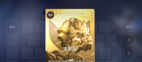 《王者万象棋》沈梦溪装备与阵容推荐 清场必备攻略