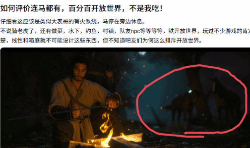 坐骑篝火实锤！《黑钟馗》开放世界来了