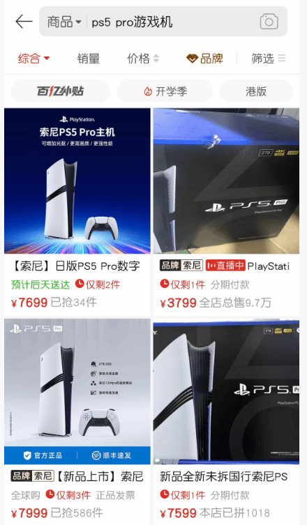二手PS5 Pro溢价离谱 八千天价仍有人买