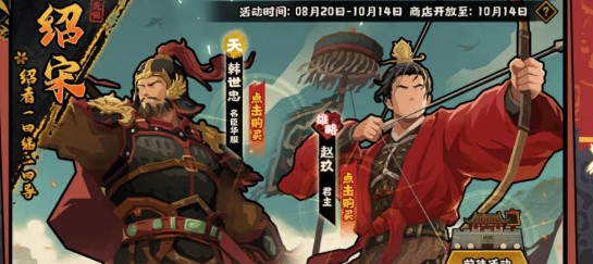 无悔华夏绍宋联动攻略 剧情内容全解析
