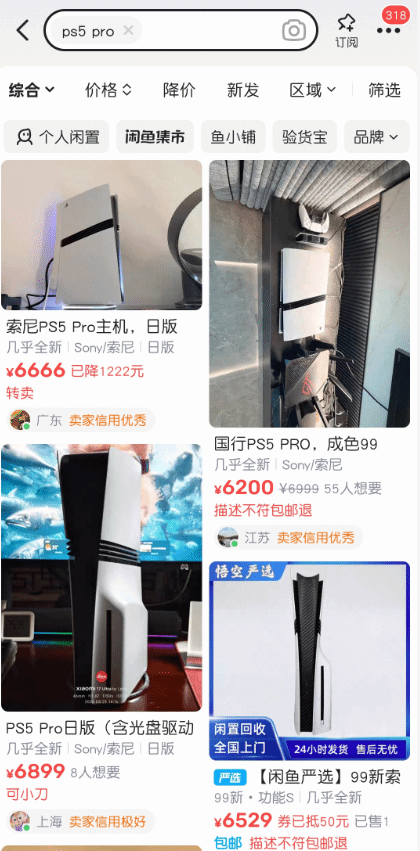 二手PS5 Pro溢价离谱 八千天价仍有人买