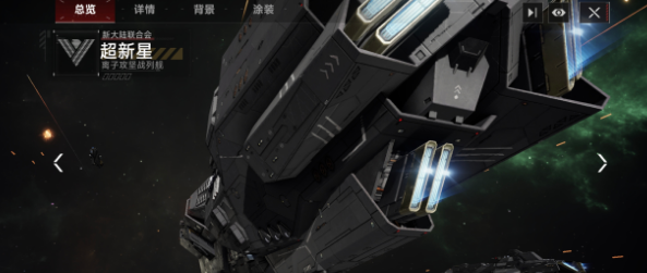 《群星征途2117》开荒必看 高性价比战列舰盘点