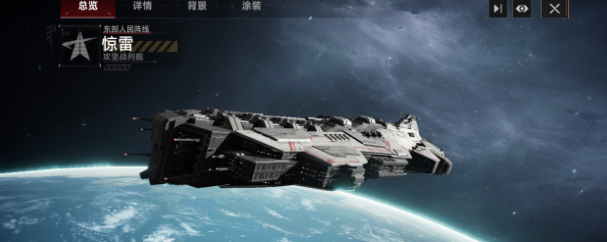 《群星征途2117》开荒必看 高性价比战列舰盘点