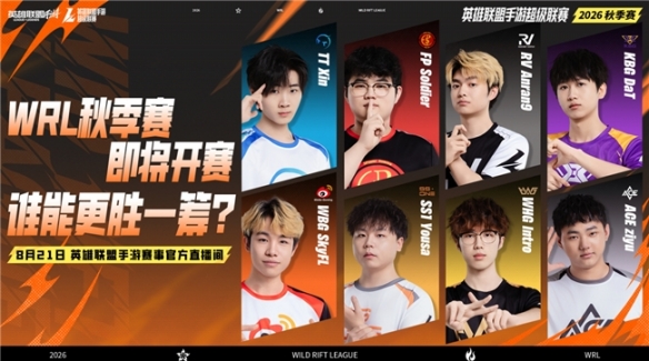LOL手游超级联赛秋季赛 水晶玫瑰主题周来袭