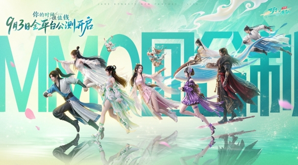 9月3日公测 《梦幻新诛仙:轻享》全门派起底