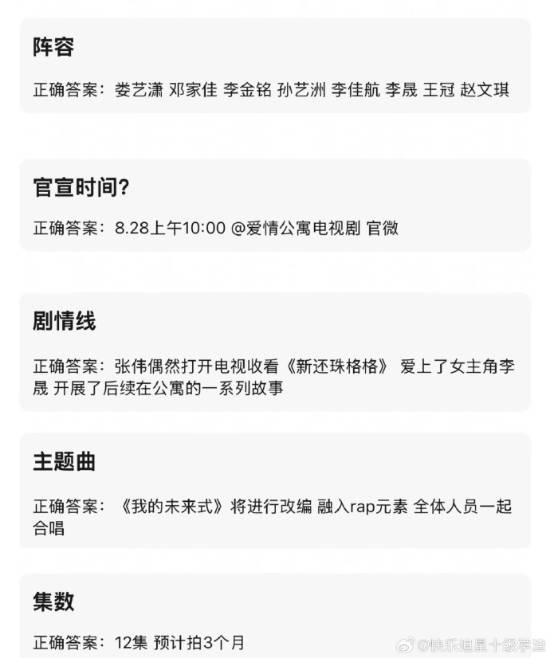 回忆杀！《爱情公寓》续作来袭 预约开启