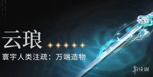 鸣潮清宵专武值得抽吗 鸣潮清宵专武抽取建议