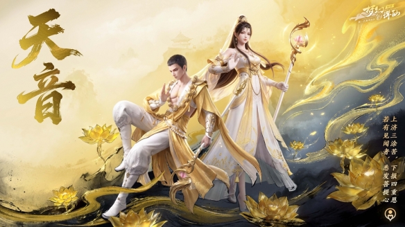 9月3日公测 《梦幻新诛仙:轻享》全门派起底