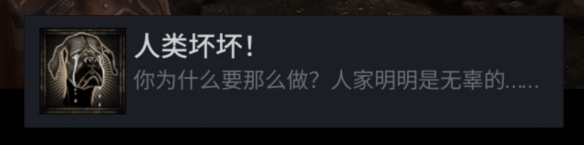 致命躯壳2 宠物成就人类坏坏解锁条件一览