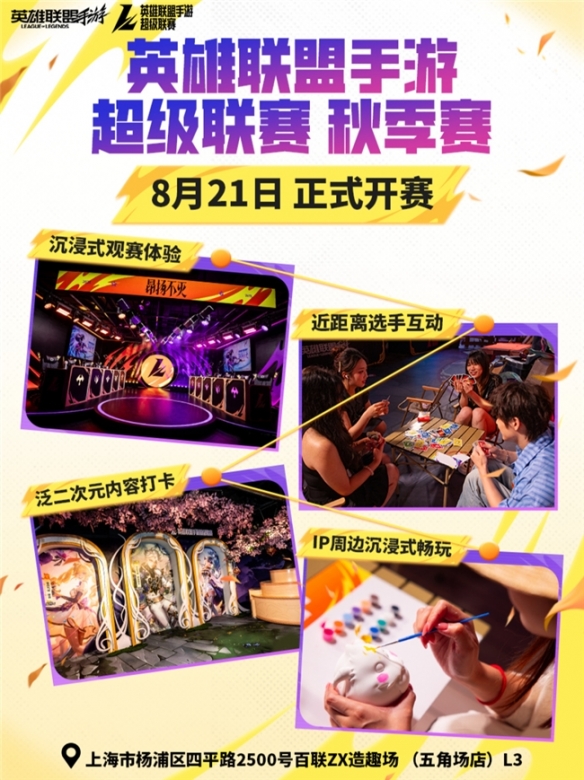 LOL手游超级联赛秋季赛 水晶玫瑰主题周来袭