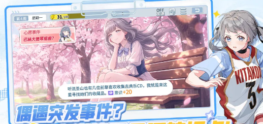 篮球少女飞跃巅峰 预约奖励与流程详解