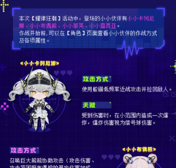 免费研发券!《战双帕弥什》 耀律狂潮奖励一览