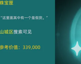 《头号禁区》珠宝匣72万保底 价格全解析