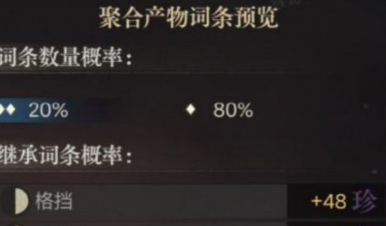 《诡秘之主》高阶合成秘笈 20%概率非凡物质这样出