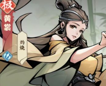 剑定武林 DOT队核心黄裳强度解析 剑定武林黄裳必练攻略