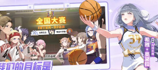 篮球少女飞跃巅峰 预约奖励与流程详解