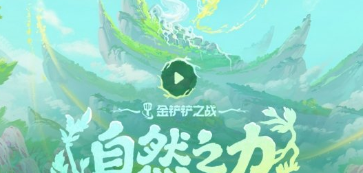 《金铲铲之战》S18魔女羁绊奖励全览 赌就完了