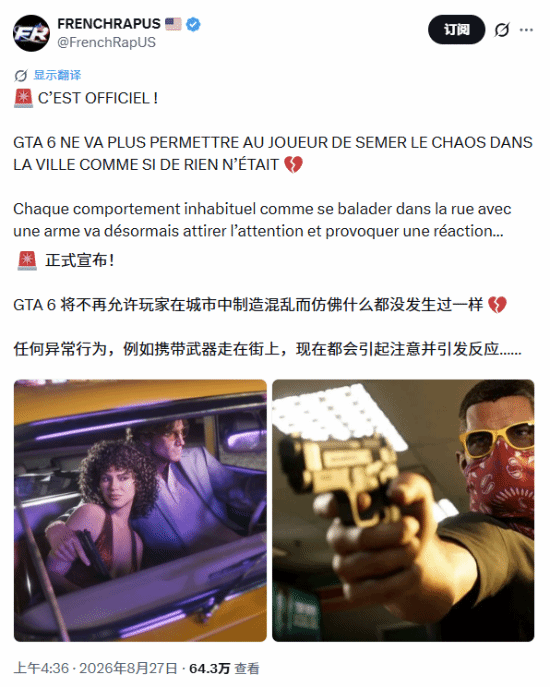 《GTA6》新规落地 上街不得携带武器