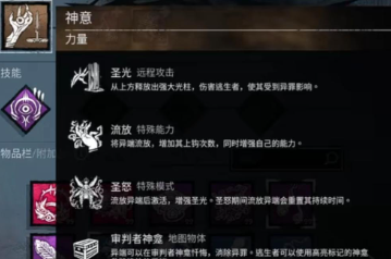 共创上线 《黎明杀机》新角色审判者机制拆解