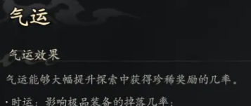 七界梦谭 气运分配刷取全攻略