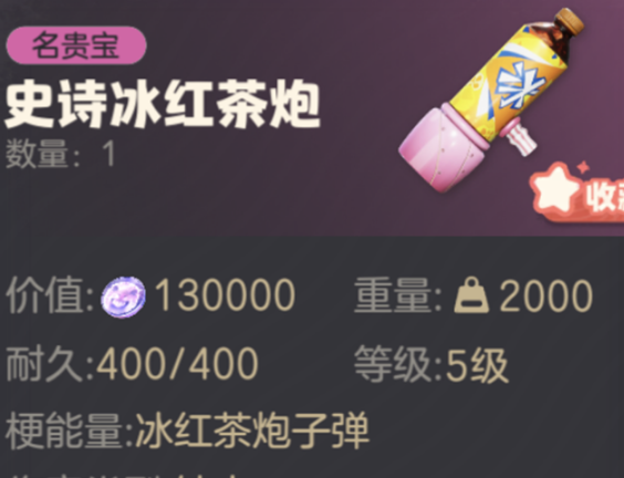 17万神器冰红茶炮 《奥星热浪》用法一览