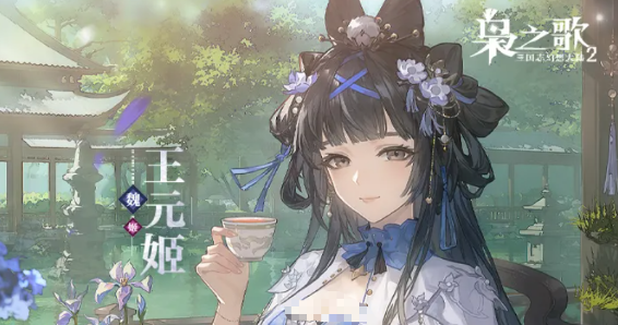 三幻2枭之歌 镜系辅助王元姬全机制拆解攻略