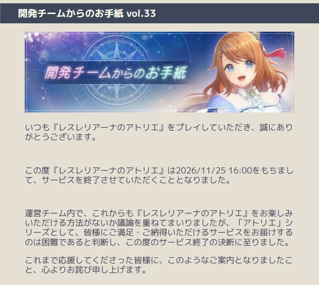 《炼金工房》手游停服确认 玩家泪崩