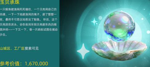 167万玉贝承珠获取秘籍 《头号禁区》手游