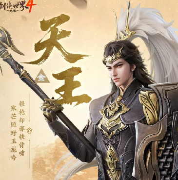 剑侠4无限天王技能拆解 最强连招攻略
