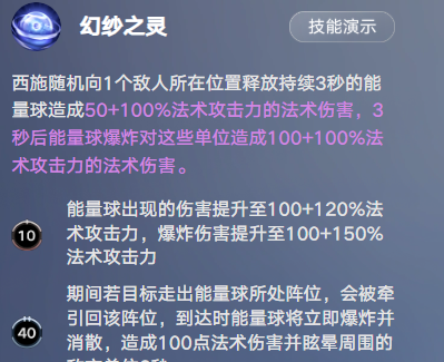 《王者万象棋》西施技能全解析 控制拉满难逃脱