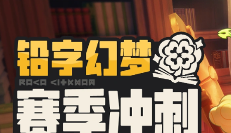 洛克王国世界 S3冲刺福利全览 登录领海量好礼