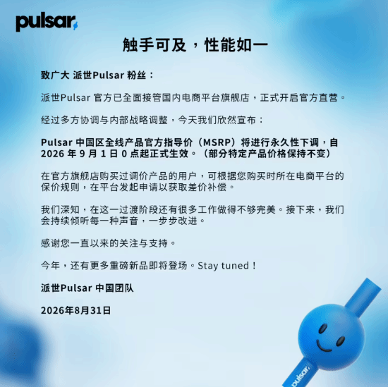 降价!Pulsar国行补偿活动限时开启 降价!Pulsar国行补偿活动开启