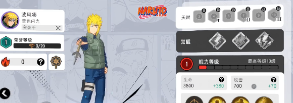 漫画群星大集结波风水门 机制连招全解析