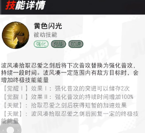 漫画群星大集结波风水门 机制连招全解析