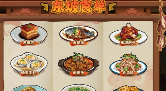 无悔华夏苏轼技能详解 名臣苏轼全技能一览