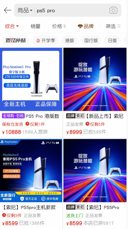 PS5 Pro价格破万 玩家惊呼买不起