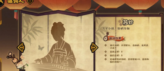 无悔华夏苏轼技能详解 名臣苏轼全技能一览