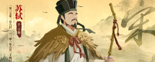 无悔华夏苏轼技能详解 名臣苏轼全技能一览