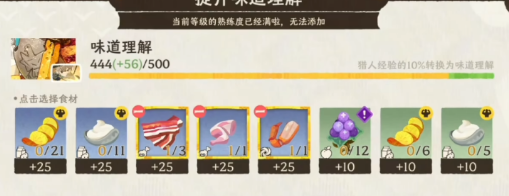 雾海之下 熟练度效果详解与刷取攻略