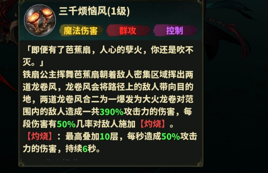 永夜起源 铁扇公主灼烧C位机制全解析