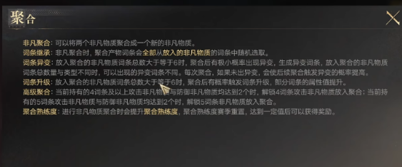 诡秘之主聚合机制全攻略 操作指南秒懂上手