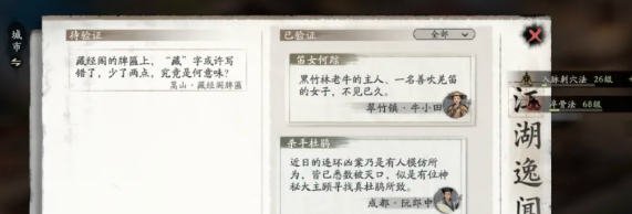 剑隐侠踪录 少林藏经阁解锁条件速览