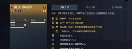 CF手游环太平洋联动 锯刃暴风优缺点测评