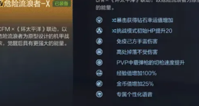 免费三防强度如何 《CF手游》危险流浪者X上手表现