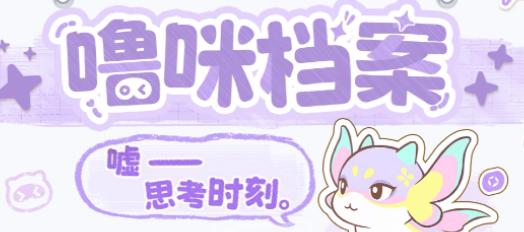 闪耀吧噜咪 迷梦猫鲨水系强辅培养全攻略